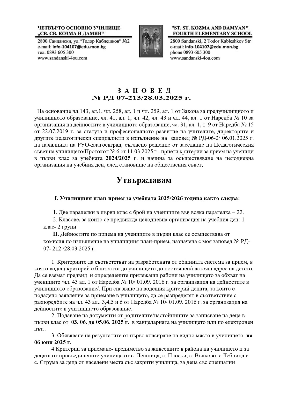 заповед план първи клас 213 сайт 1 1