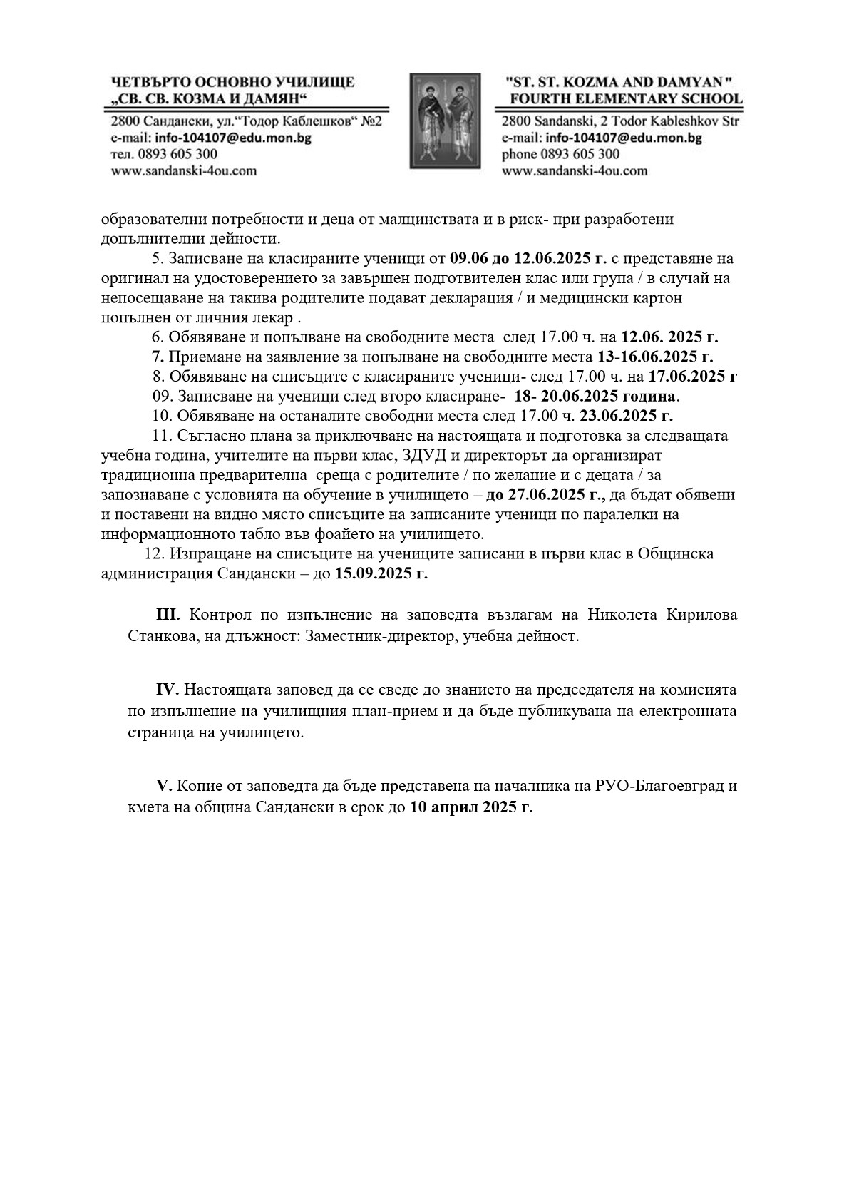 заповед план първи клас 213 сайт 1 2